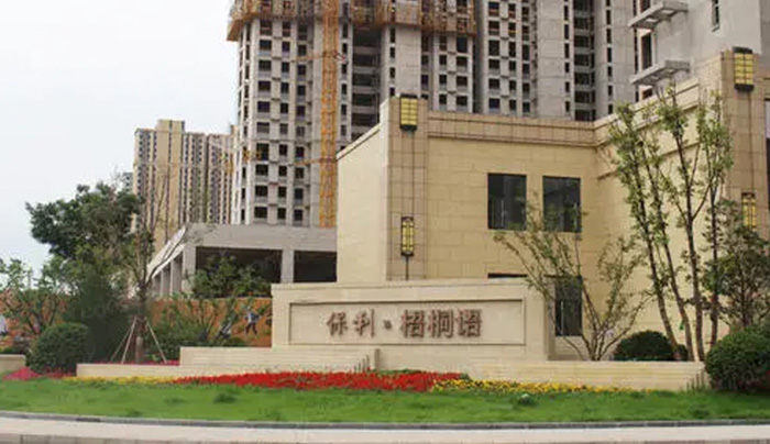 保利梧桐语